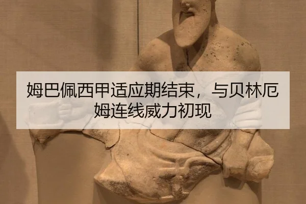 mu-ba-pei-xi-jia-shi-ying-qi-jie-shu-yu-bei-lin-e-mu-lian-xian-wei-li-chu-xian-3-107.jpg