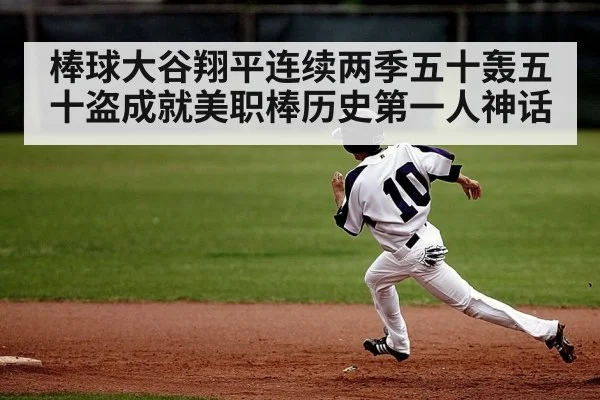 Shohei Ohtani stealing base
