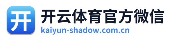 开云体育官方微信